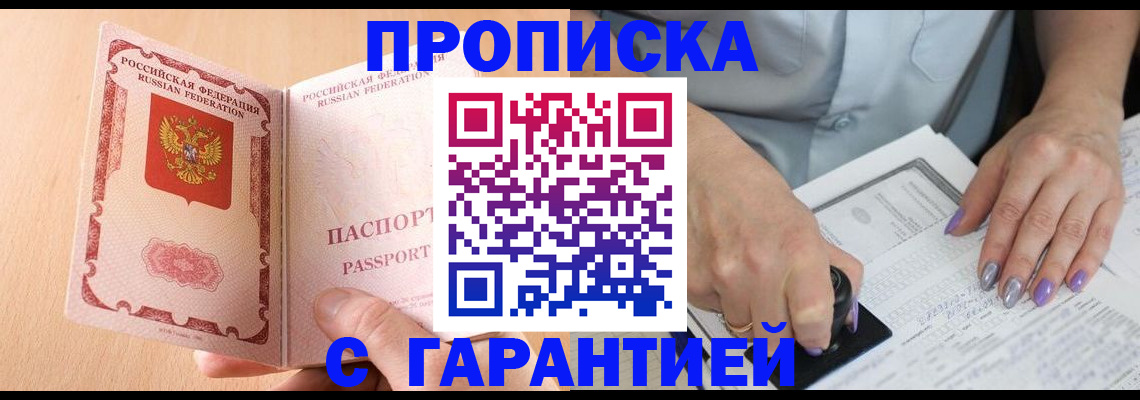 прописка 2025 в Осташкове