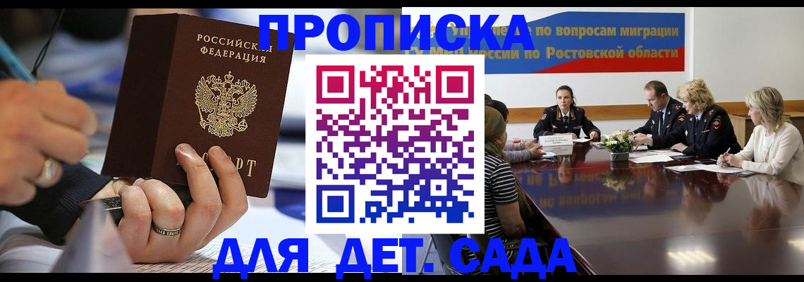 прописка в Осташкове