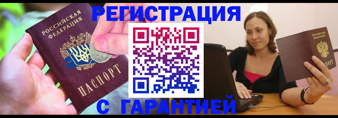 прописка для работы в Осташкове